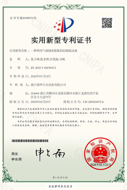 一種利用氣體軸承膨脹機的制氮設備