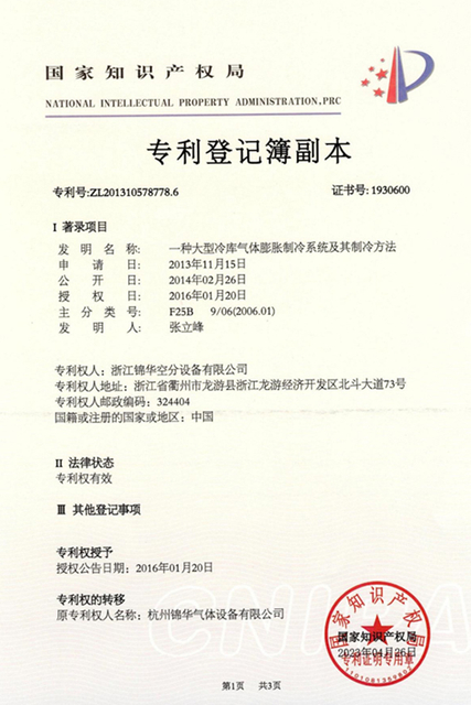 專利登記簿副本1