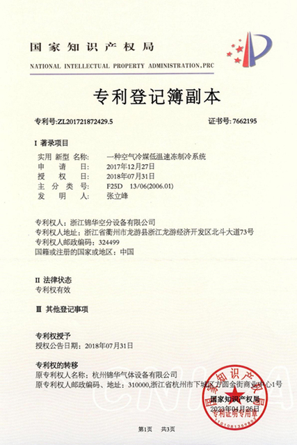 專利登記簿副本2