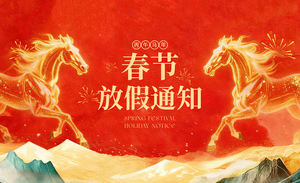 红金色插画风马年春节放假通知微信公众号封面.png