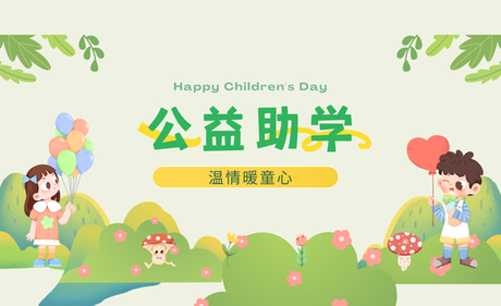 绿色插画可爱风61儿童节祝福微信公众号封面.png